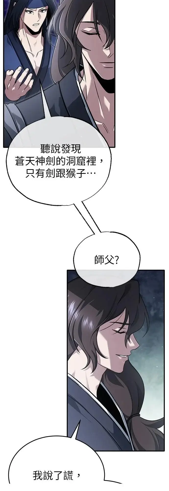 漫画《重生者的隐退生活》第82话第35张图