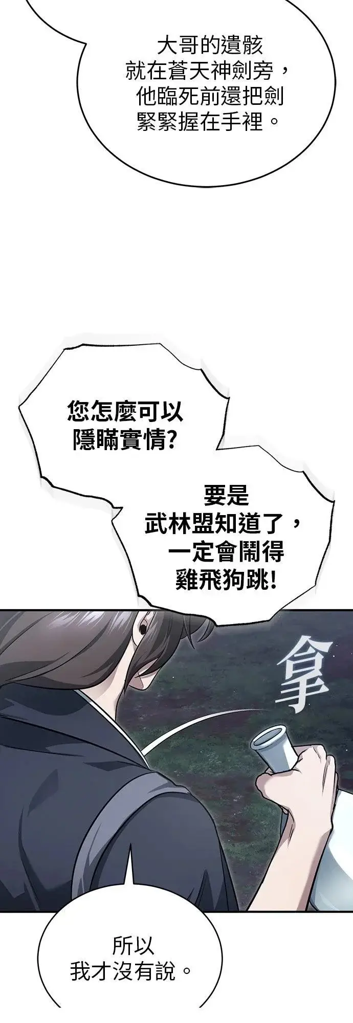 漫画《重生者的隐退生活》第82话第36张图