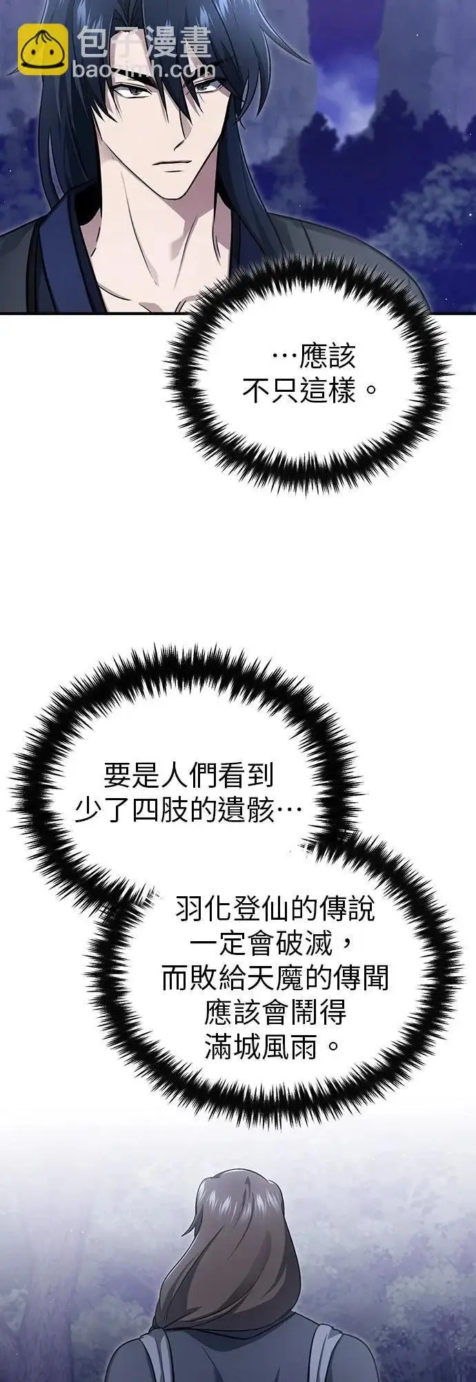 漫画《重生者的隐退生活》第82话第39张图