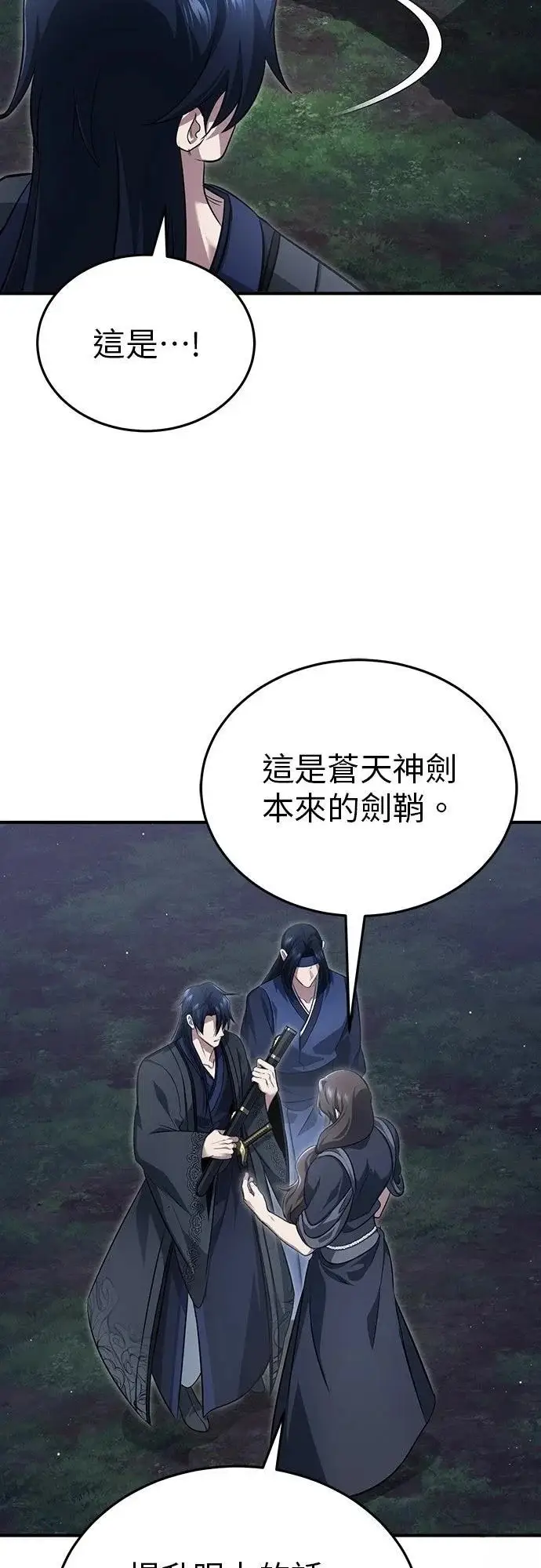 漫画《重生者的隐退生活》第82话第42张图