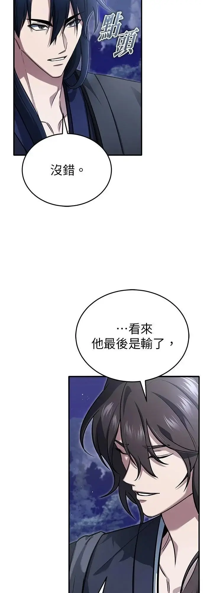 漫画《重生者的隐退生活》第82话第46张图