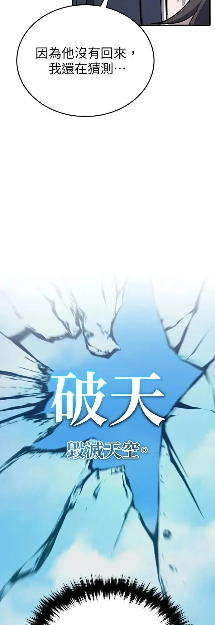 漫画《重生者的隐退生活》第82话第47张图
