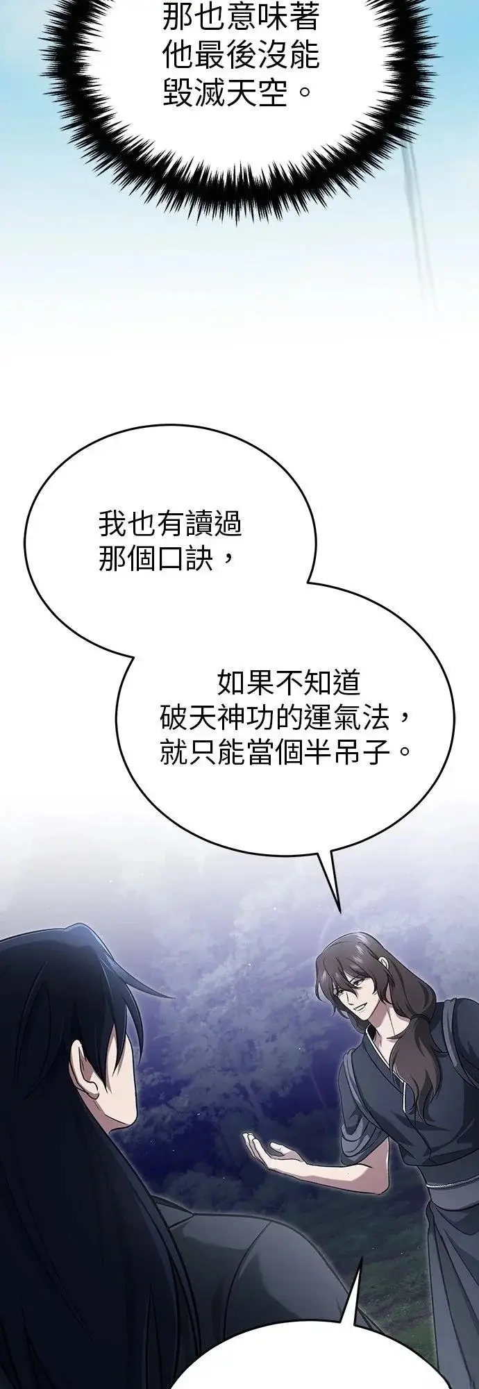 漫画《重生者的隐退生活》第82话第48张图