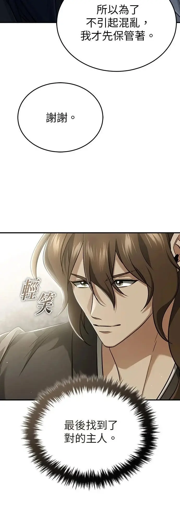 漫画《重生者的隐退生活》第82话第49张图