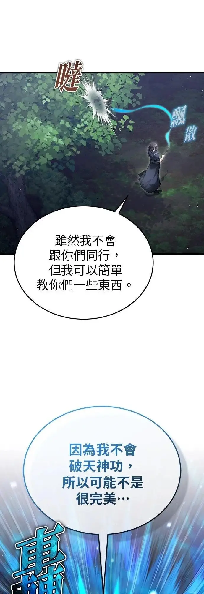 漫画《重生者的隐退生活》第82话第51张图