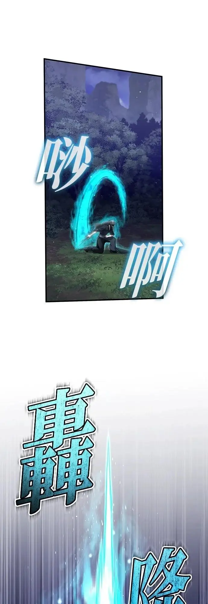 漫画《重生者的隐退生活》第82话第58张图