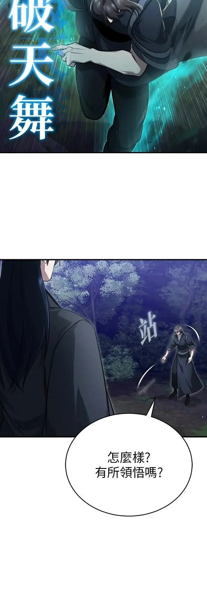漫画《重生者的隐退生活》第82话第60张图
