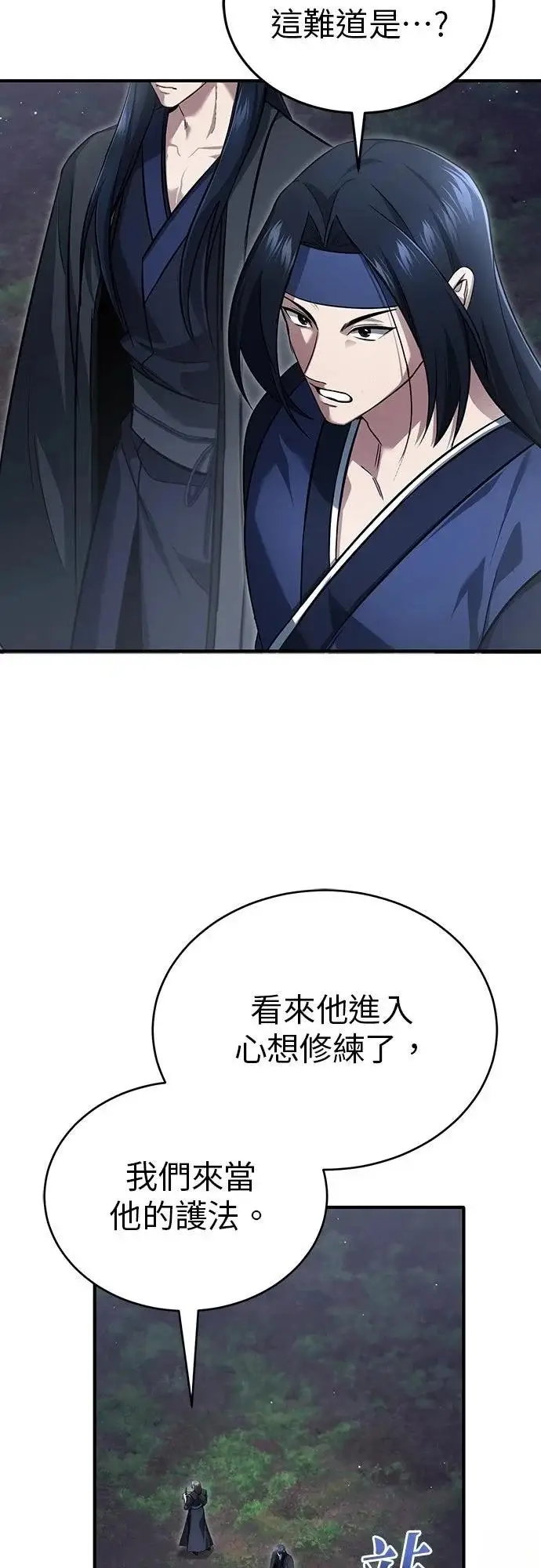 漫画《重生者的隐退生活》第82话第62张图