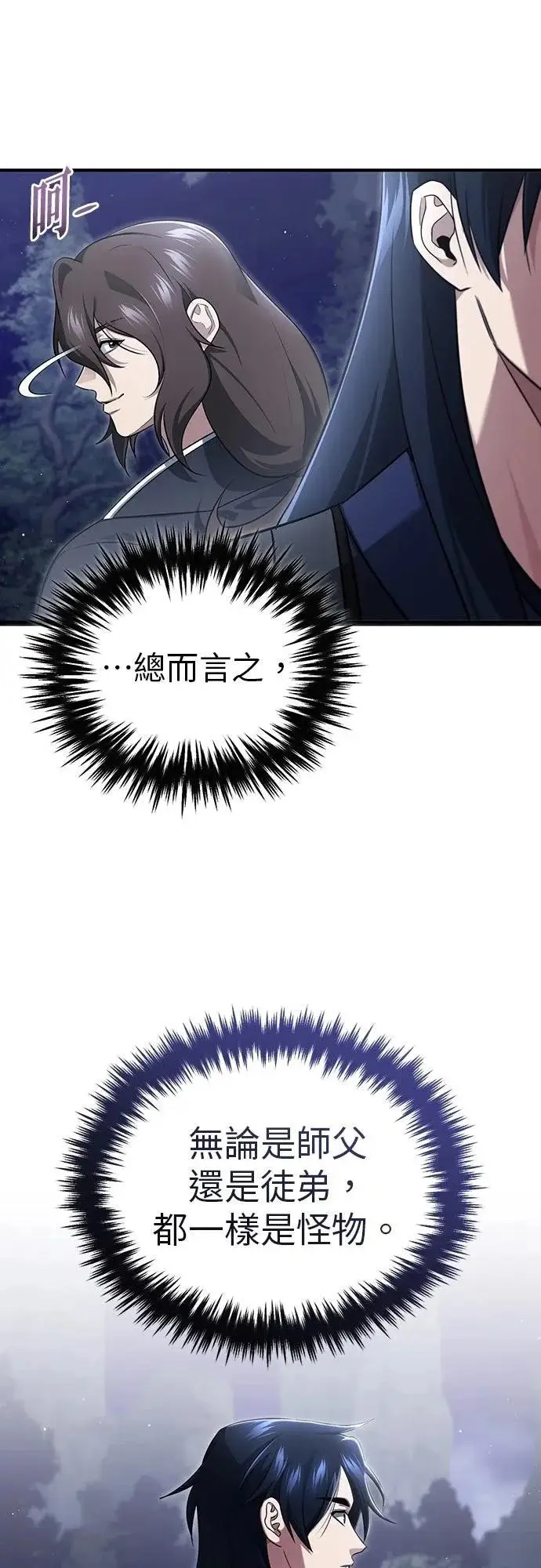 漫画《重生者的隐退生活》第82话第64张图