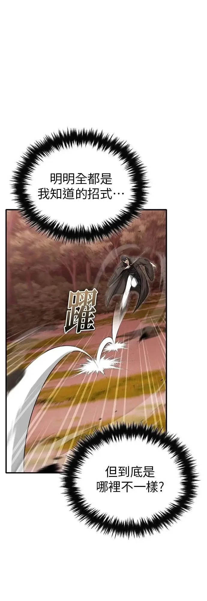 漫画《重生者的隐退生活》第82话第8张图