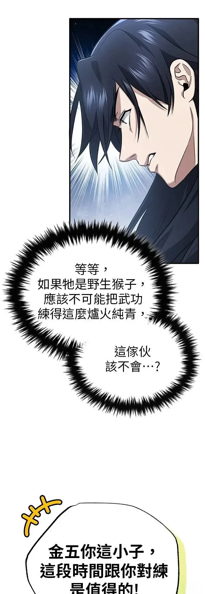 漫画《重生者的隐退生活》第82话第9张图