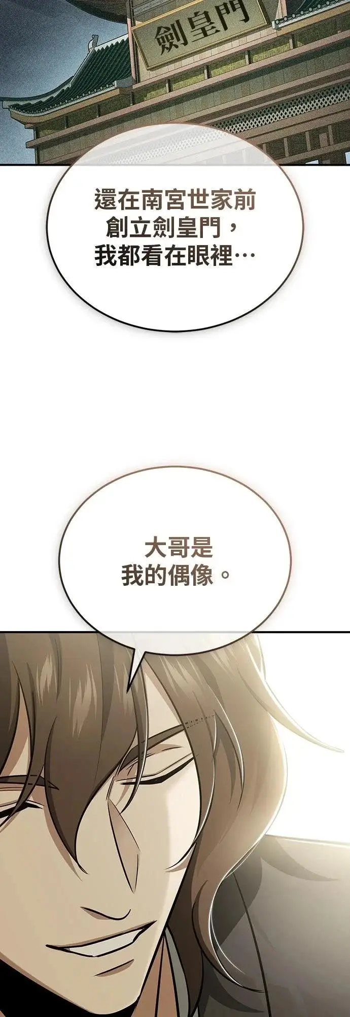 漫画《重生者的隐退生活》第83话第10张图
