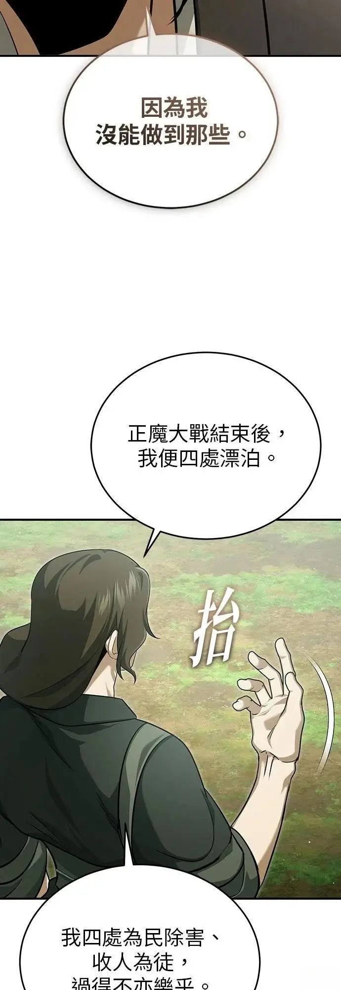 漫画《重生者的隐退生活》第83话第11张图