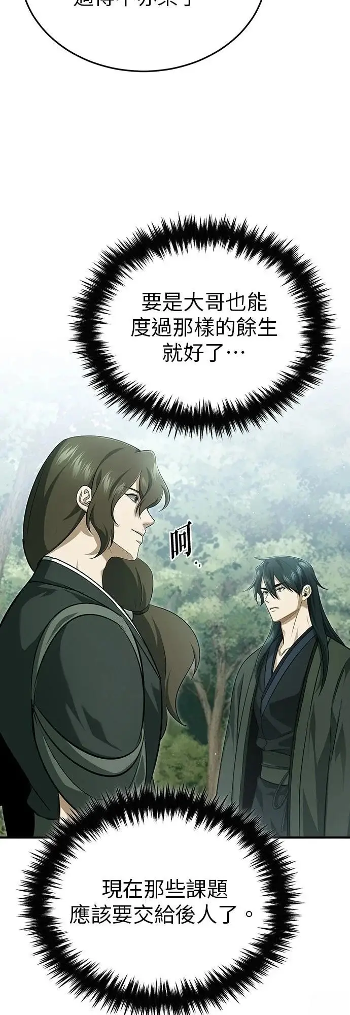 漫画《重生者的隐退生活》第83话第12张图