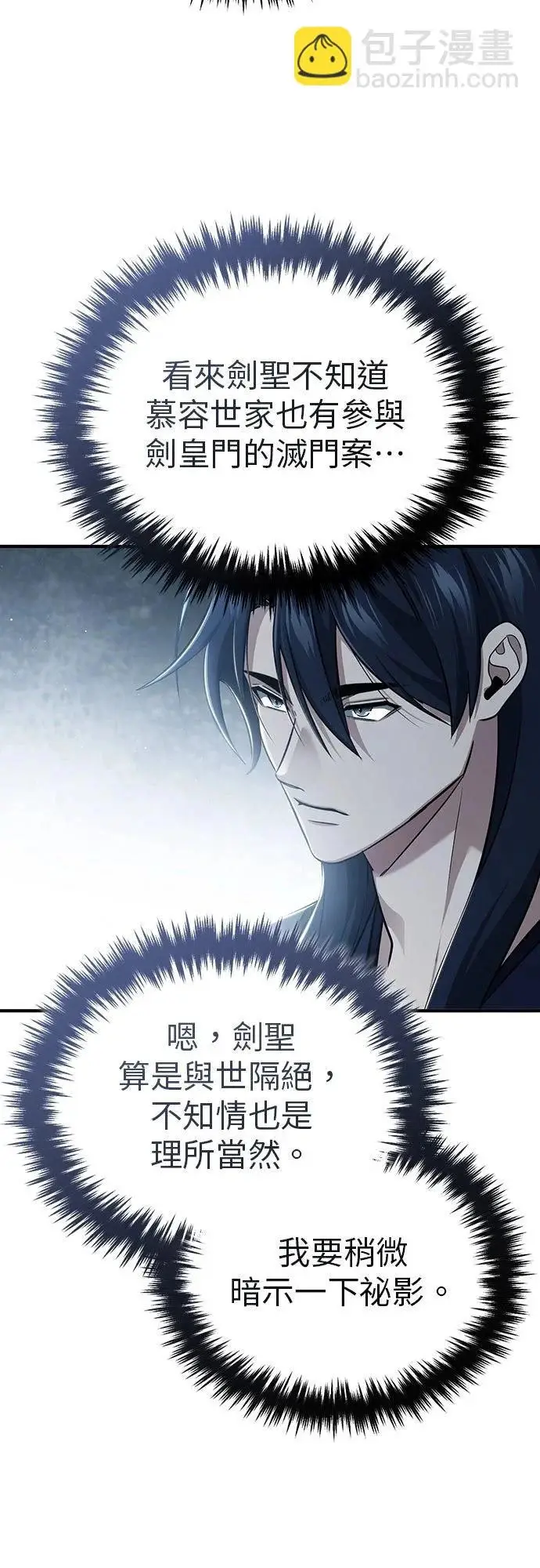 漫画《重生者的隐退生活》第83话第13张图