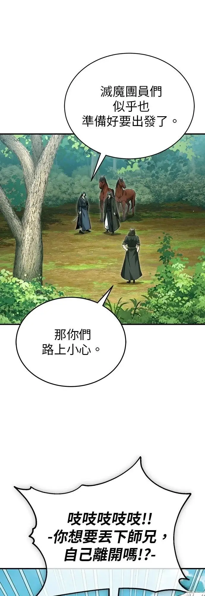 漫画《重生者的隐退生活》第83话第15张图