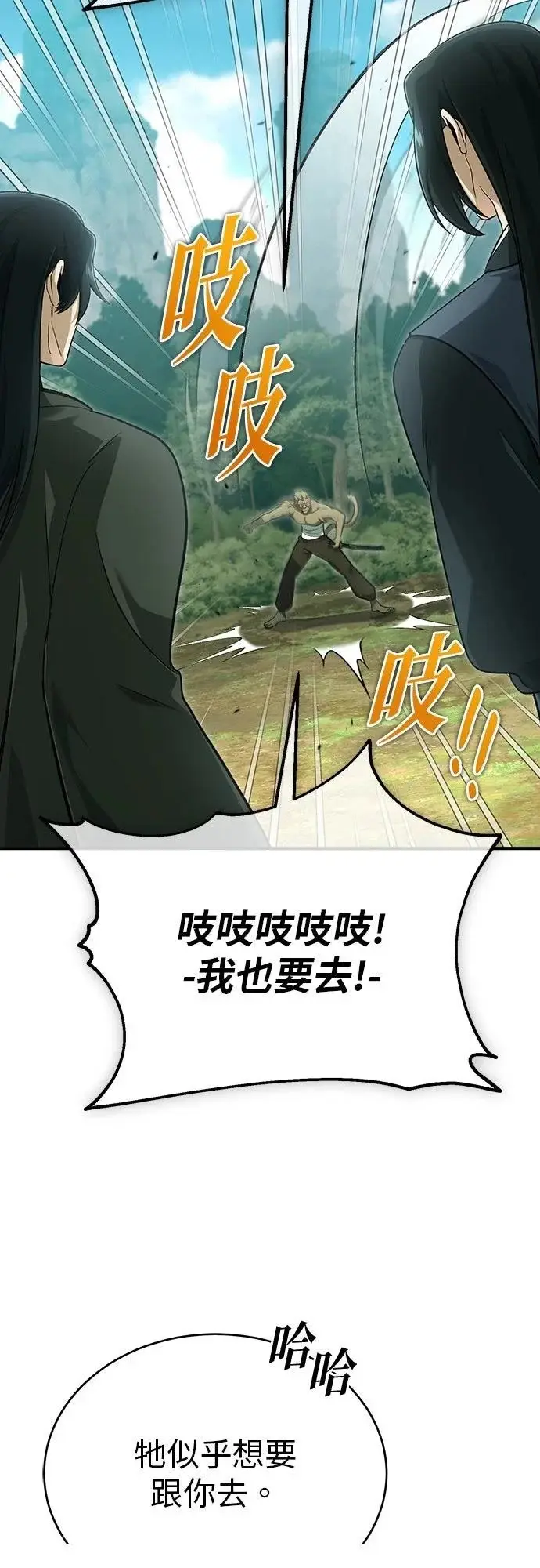 漫画《重生者的隐退生活》第83话第16张图