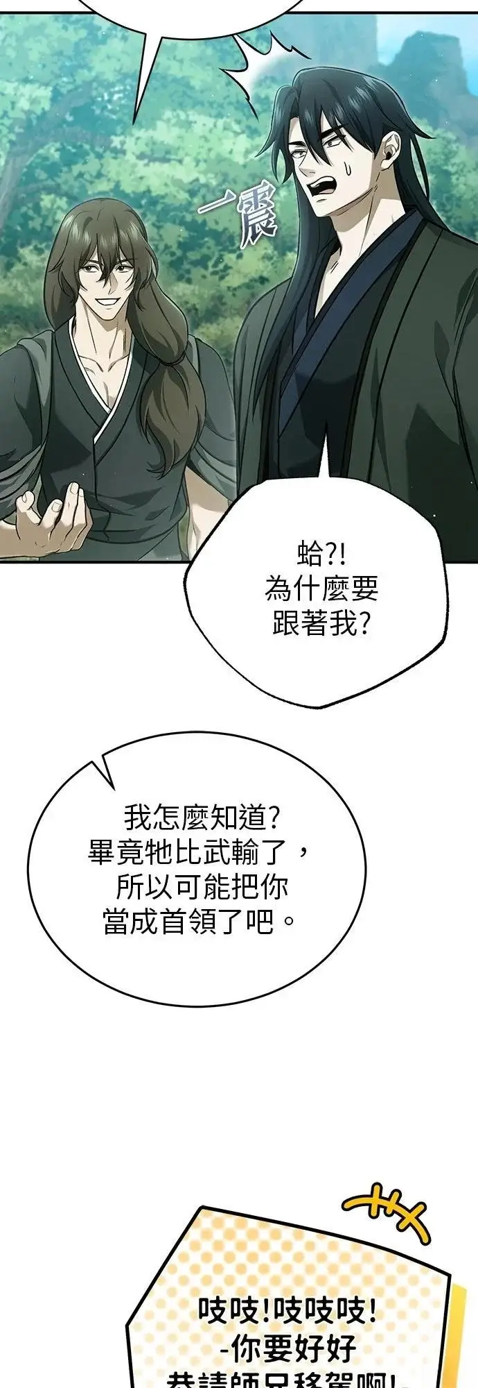 漫画《重生者的隐退生活》第83话第17张图