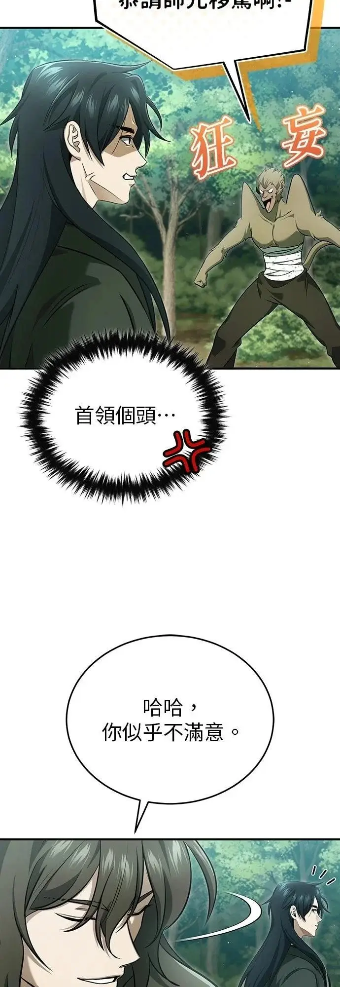漫画《重生者的隐退生活》第83话第18张图