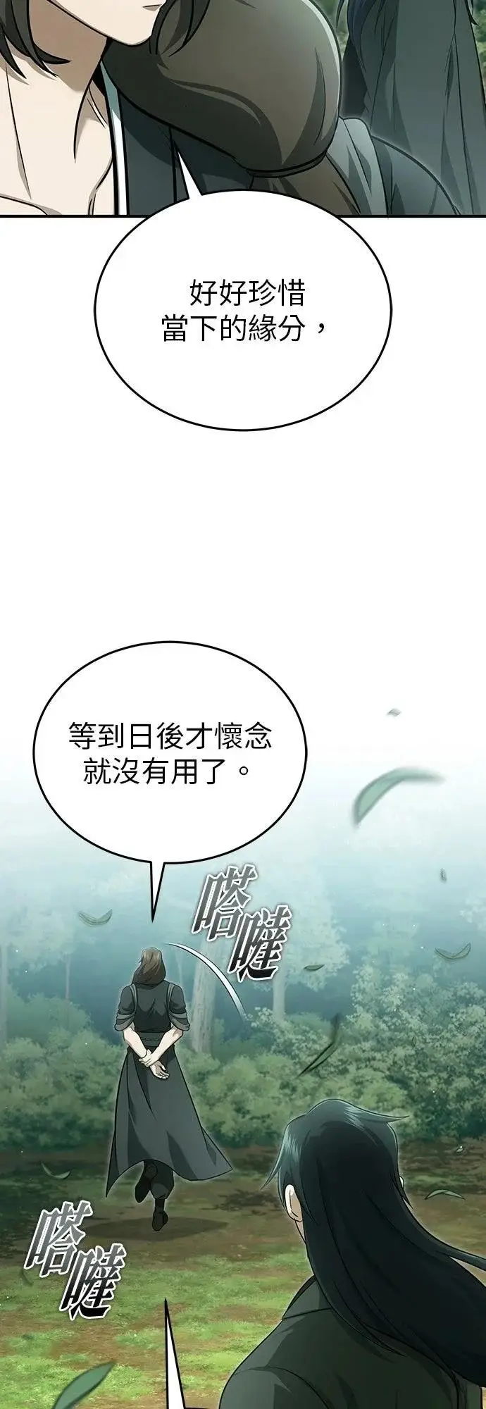 漫画《重生者的隐退生活》第83话第19张图
