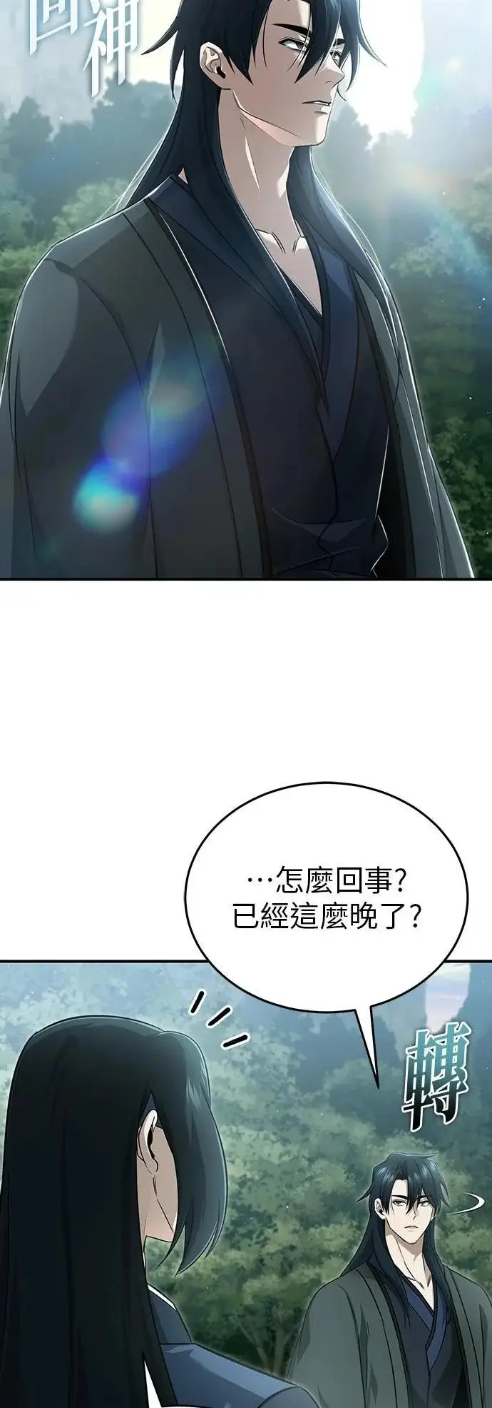 漫画《重生者的隐退生活》第83话第2张图