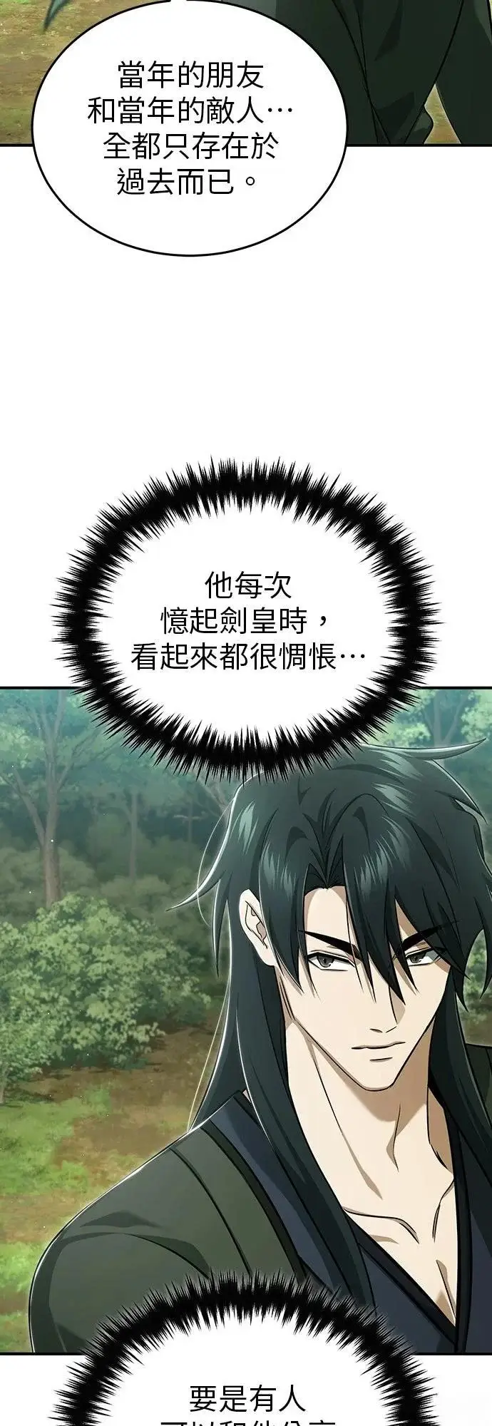 漫画《重生者的隐退生活》第83话第20张图