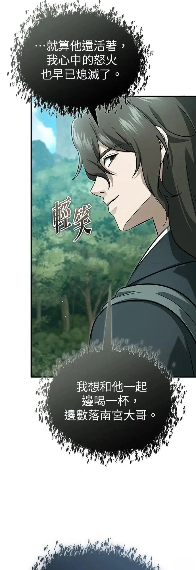 漫画《重生者的隐退生活》第83话第23张图