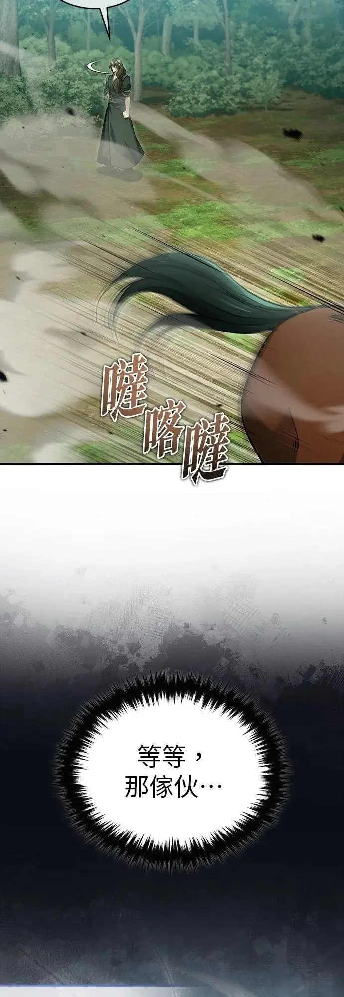 漫画《重生者的隐退生活》第83话第25张图