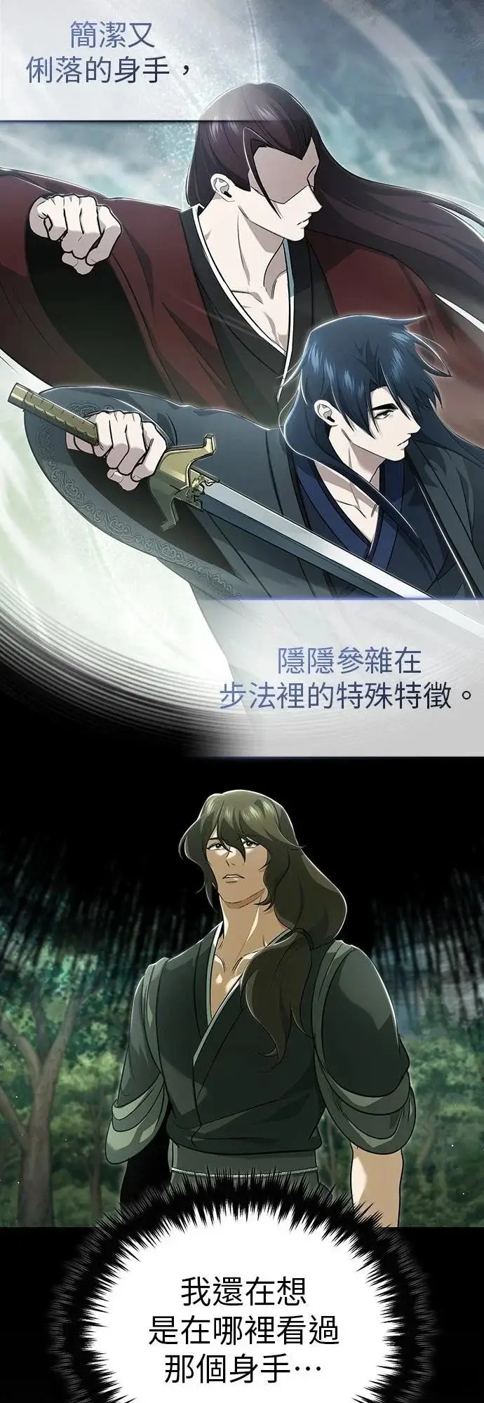 漫画《重生者的隐退生活》第83话第26张图