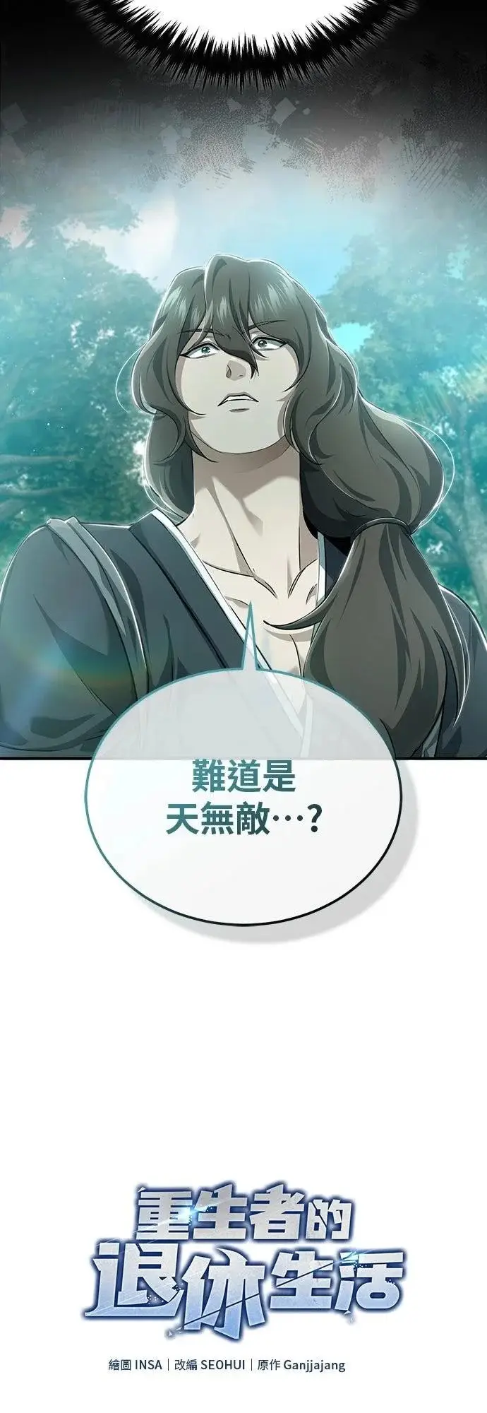 漫画《重生者的隐退生活》第83话第27张图