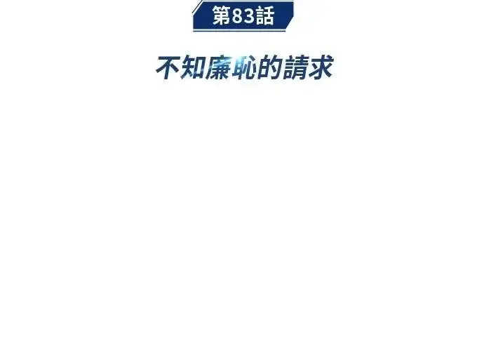 漫画《重生者的隐退生活》第83话第28张图