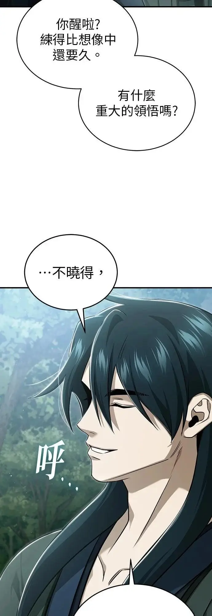 漫画《重生者的隐退生活》第83话第3张图