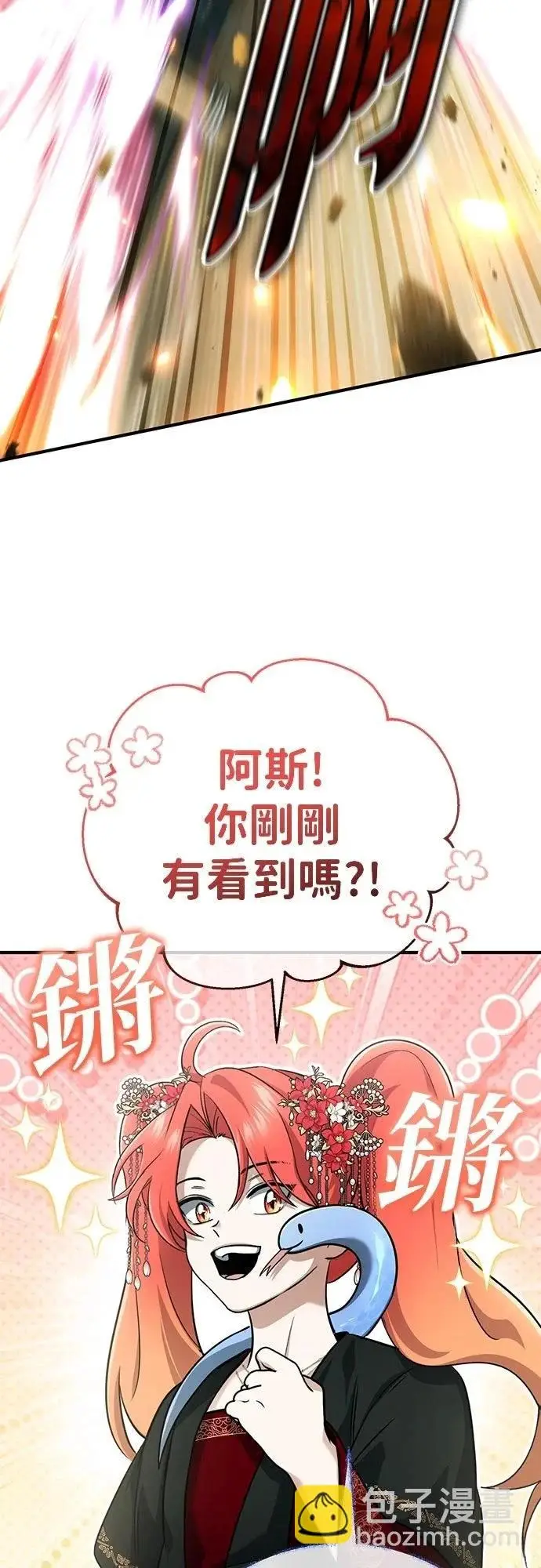 漫画《重生者的隐退生活》第83话第31张图