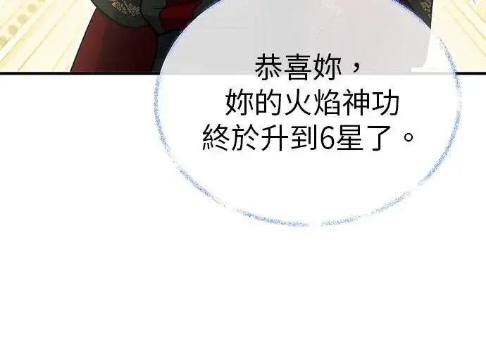 漫画《重生者的隐退生活》第83话第32张图