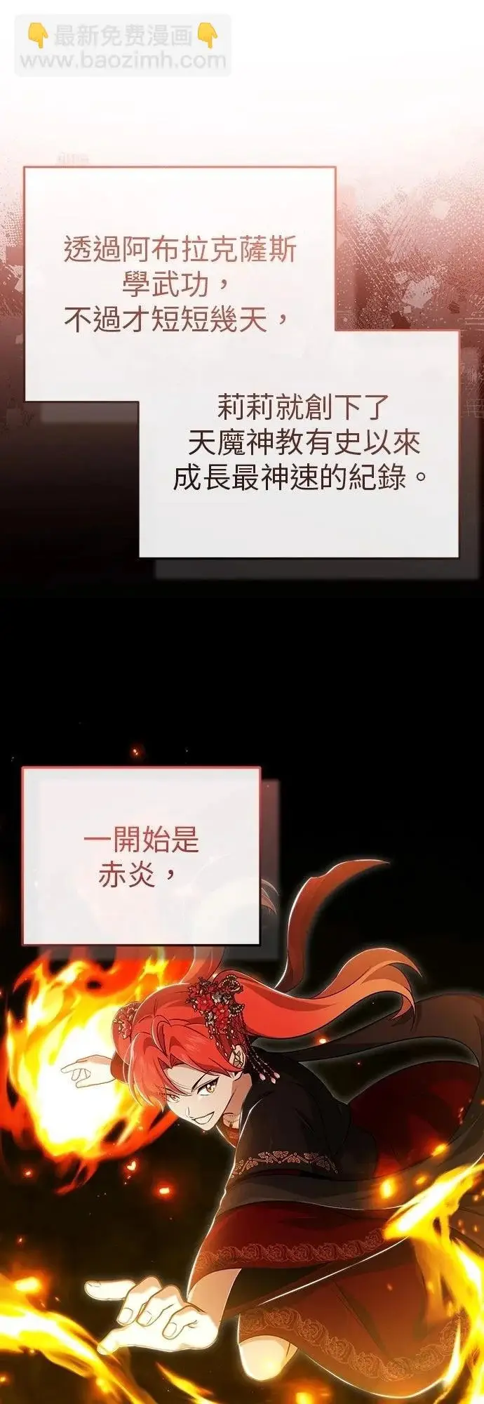 漫画《重生者的隐退生活》第83话第33张图