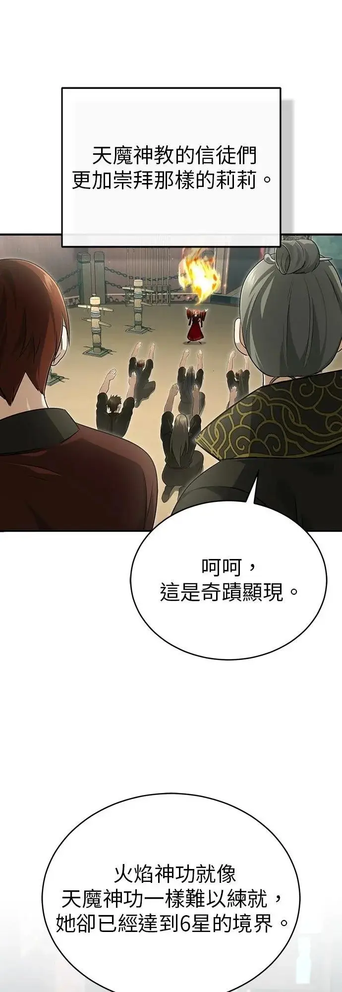 漫画《重生者的隐退生活》第83话第36张图