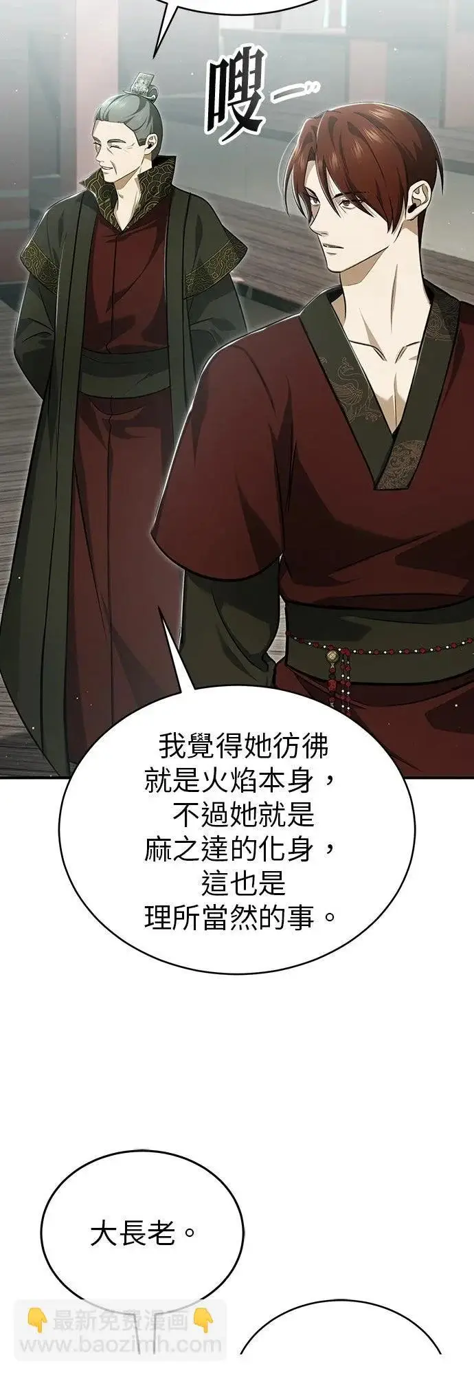 漫画《重生者的隐退生活》第83话第37张图