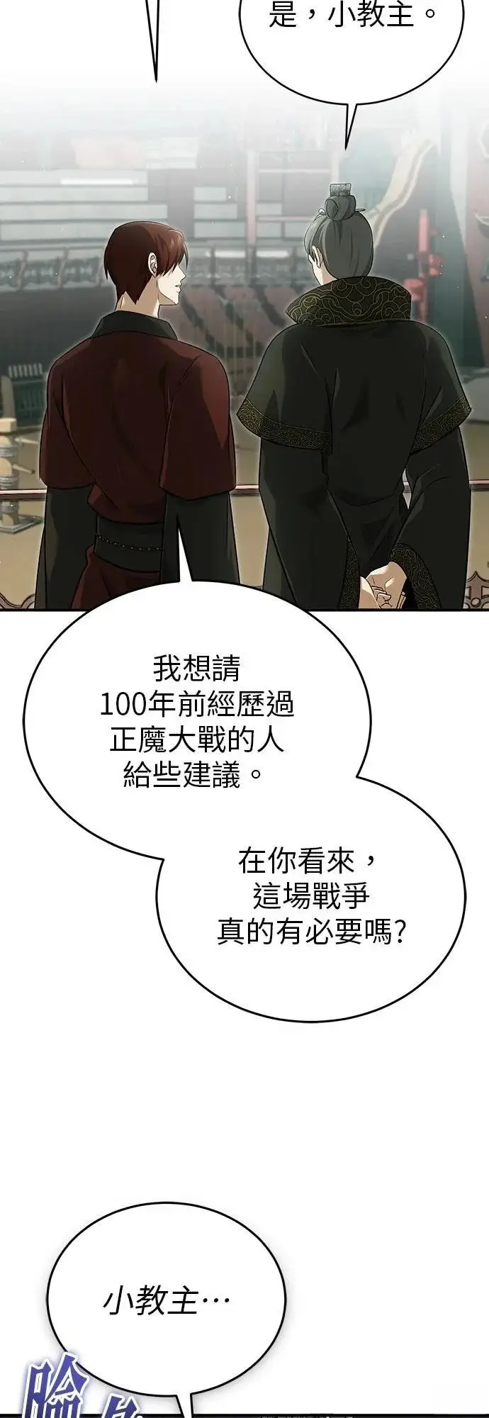 漫画《重生者的隐退生活》第83话第38张图