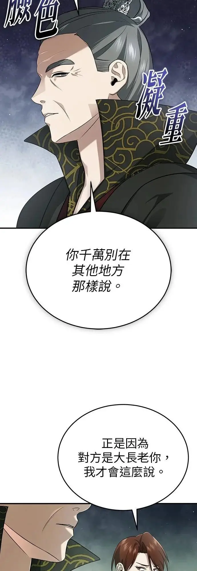 漫画《重生者的隐退生活》第83话第39张图