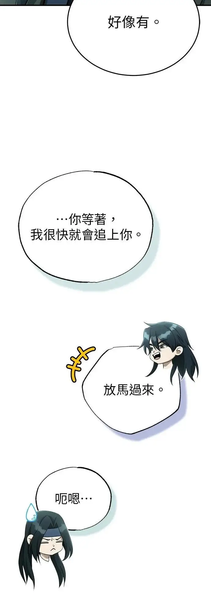漫画《重生者的隐退生活》第83话第4张图