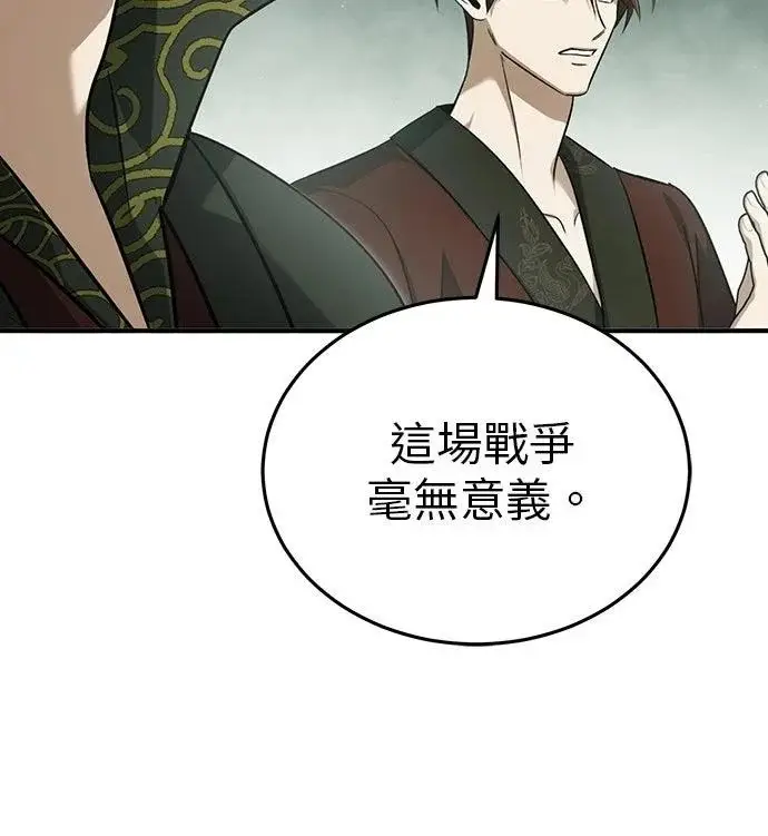 漫画《重生者的隐退生活》第83话第40张图