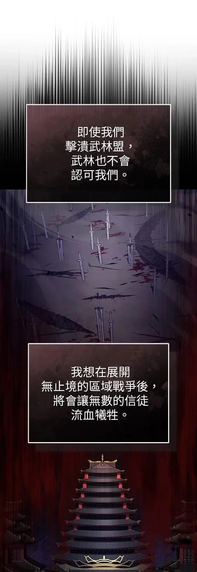 漫画《重生者的隐退生活》第83话第41张图