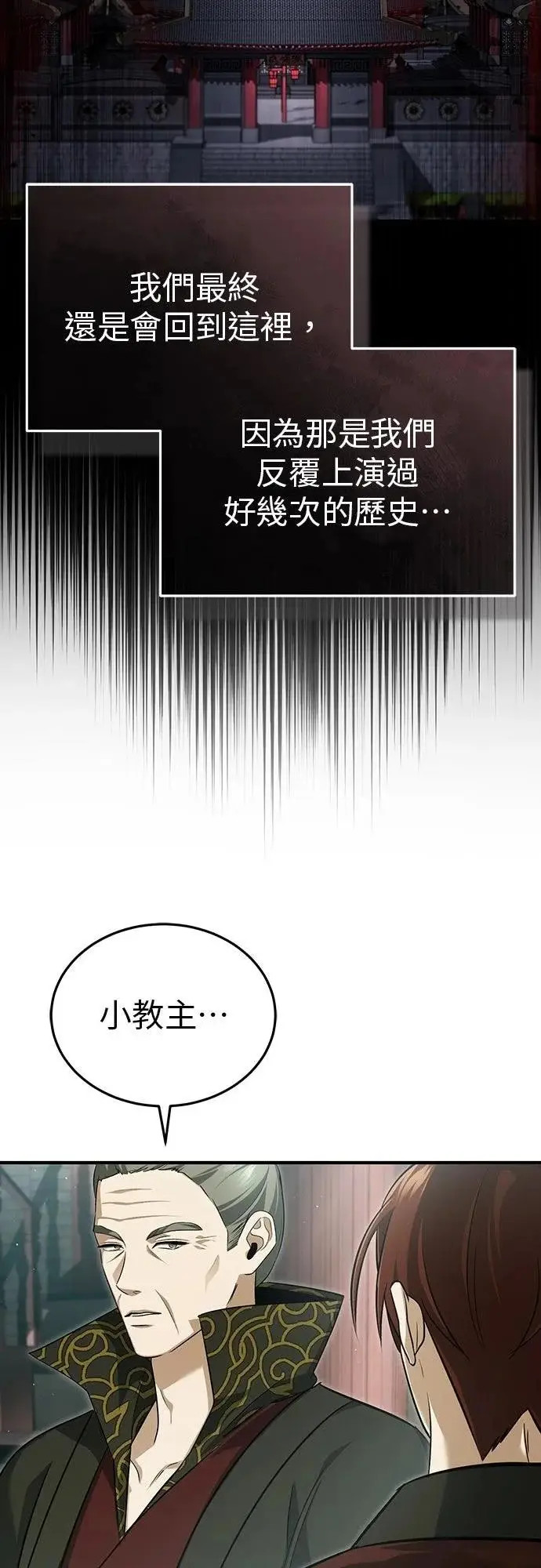 漫画《重生者的隐退生活》第83话第42张图