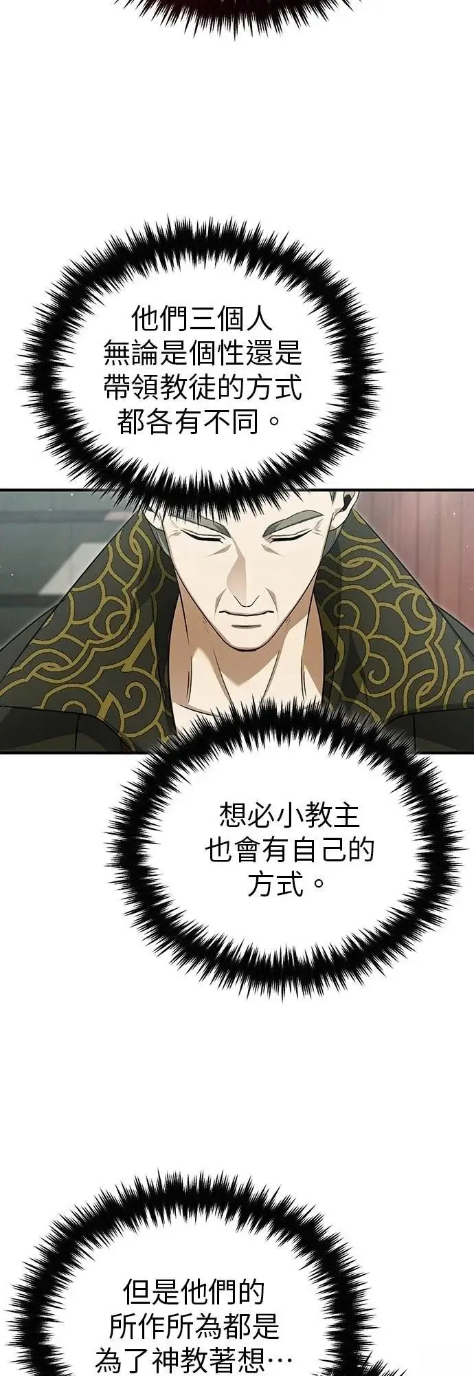 漫画《重生者的隐退生活》第83话第45张图