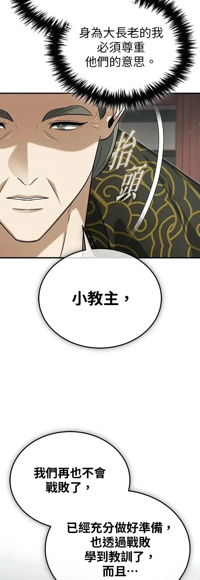 漫画《重生者的隐退生活》第83话第46张图