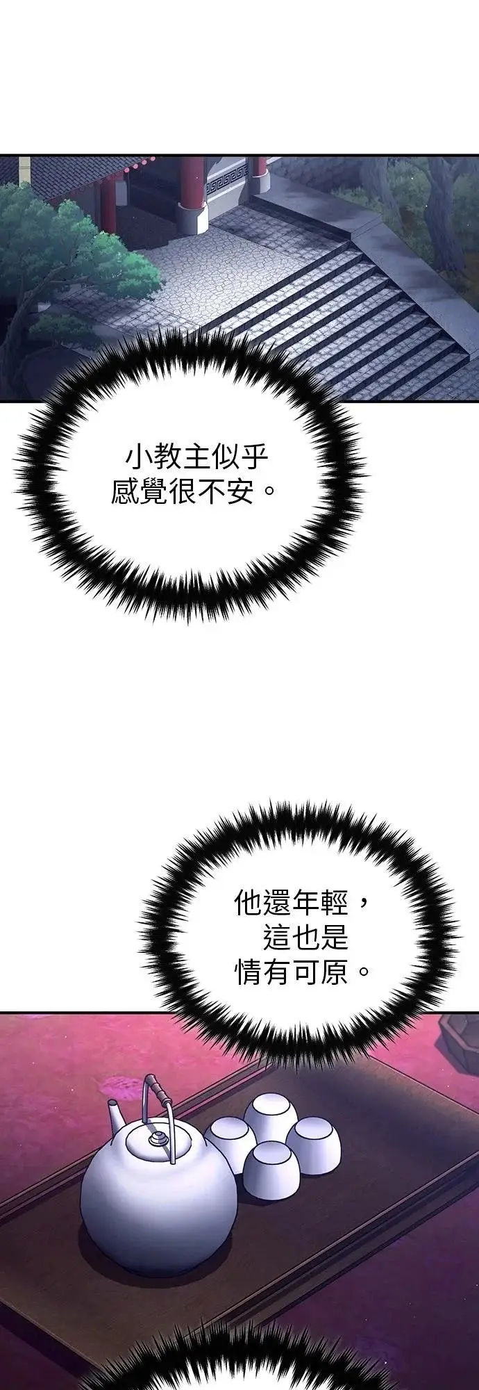 漫画《重生者的隐退生活》第83话第49张图