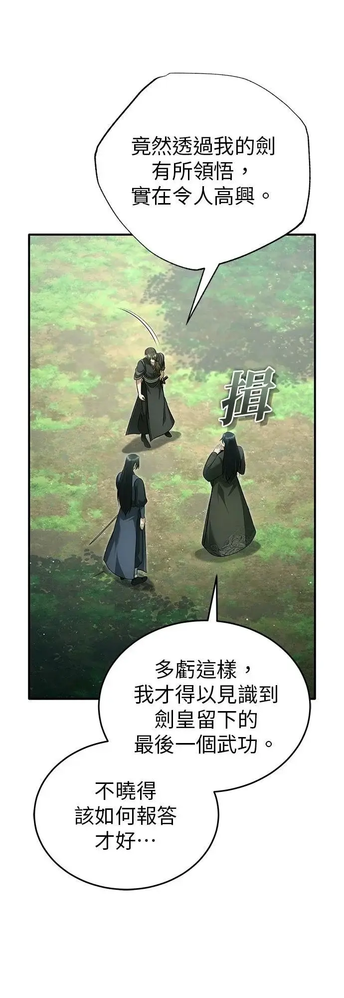 漫画《重生者的隐退生活》第83话第5张图