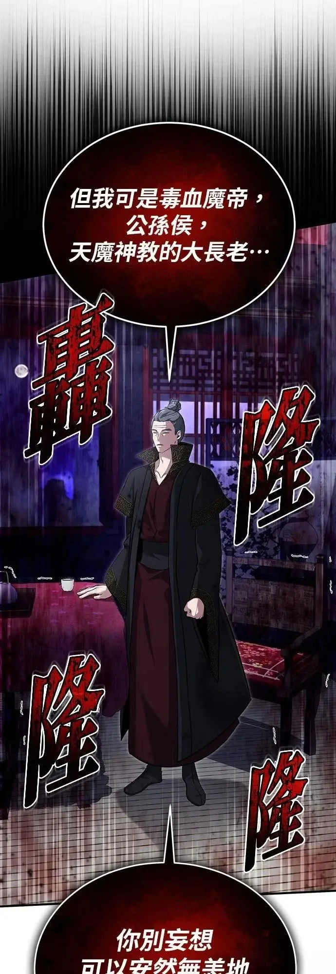 漫画《重生者的隐退生活》第83话第52张图
