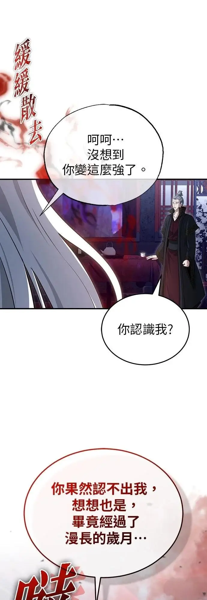 漫画《重生者的隐退生活》第83话第54张图
