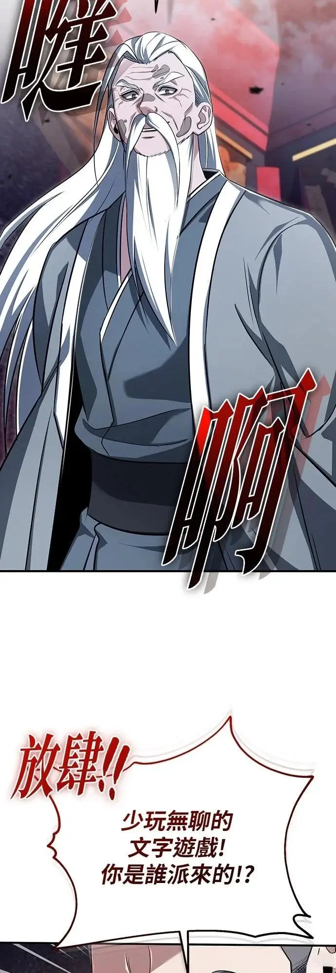 漫画《重生者的隐退生活》第83话第55张图